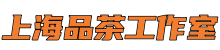 上海品茶工作室-上海新茶工作室,爱上海同城论坛,爱上海官网
