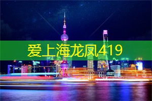 爱上海：想要揭开城市的另一面