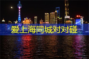 上海的多元文化与邻里活动 上海的多元文化与邻里活动