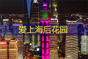 欢乐每一天:在上海的家庭活动 欢乐每一天:在上海的家庭活动